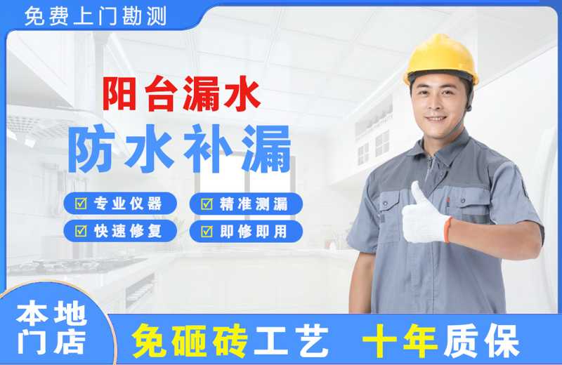 浑江阳台漏水维修